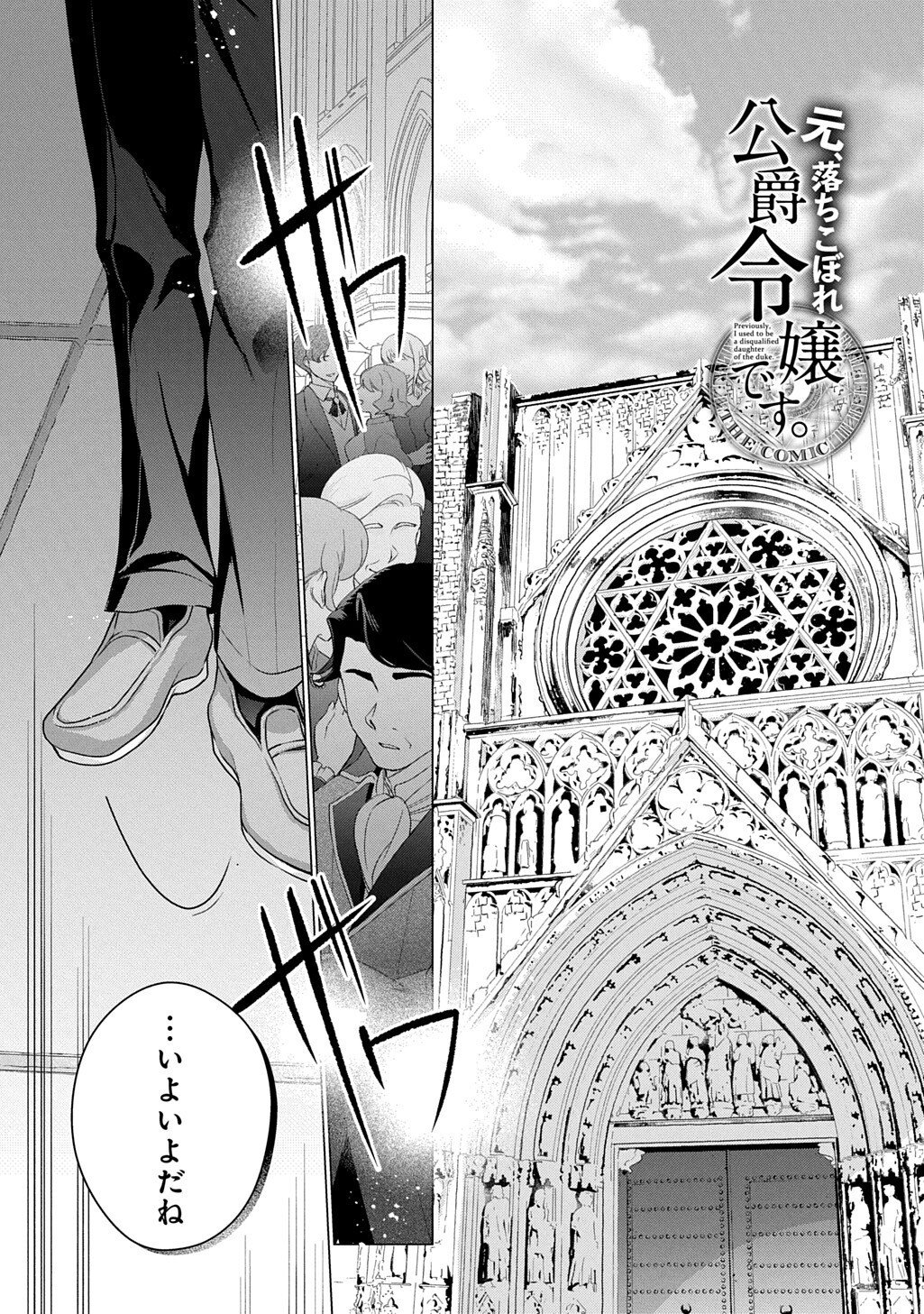 Moto, Ochikobore Koushaku Reijou desu. THE COMIC - Chapter 51.1 - Page 1