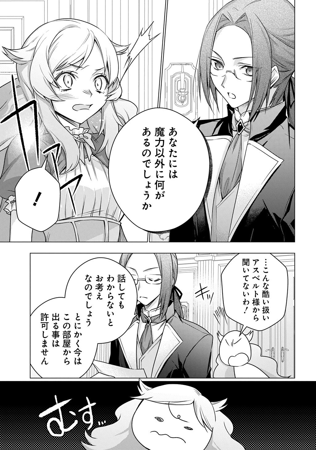 Moto, Ochikobore Koushaku Reijou desu. THE COMIC - Chapter 51.1 - Page 11