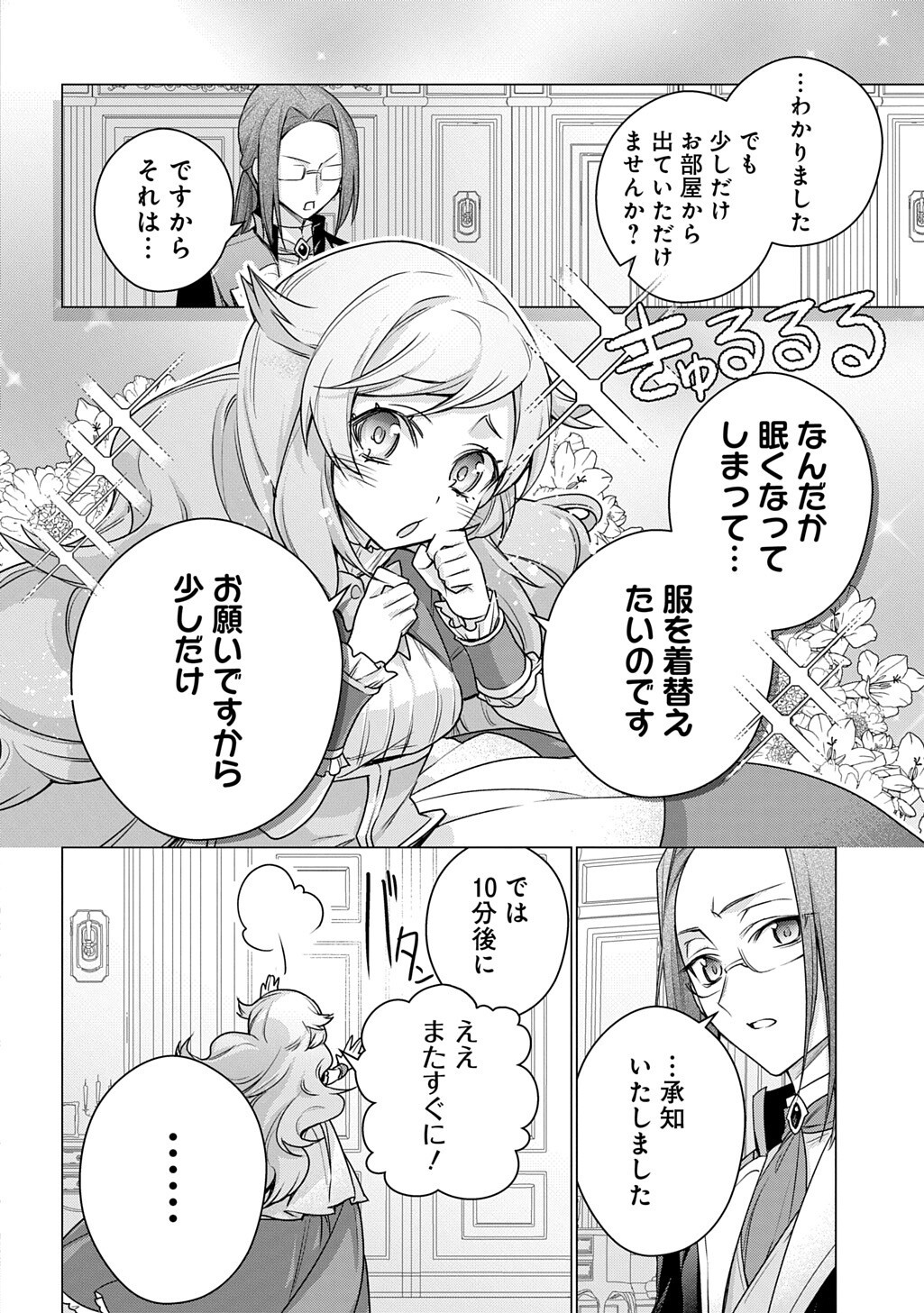 Moto, Ochikobore Koushaku Reijou desu. THE COMIC - Chapter 51.1 - Page 12