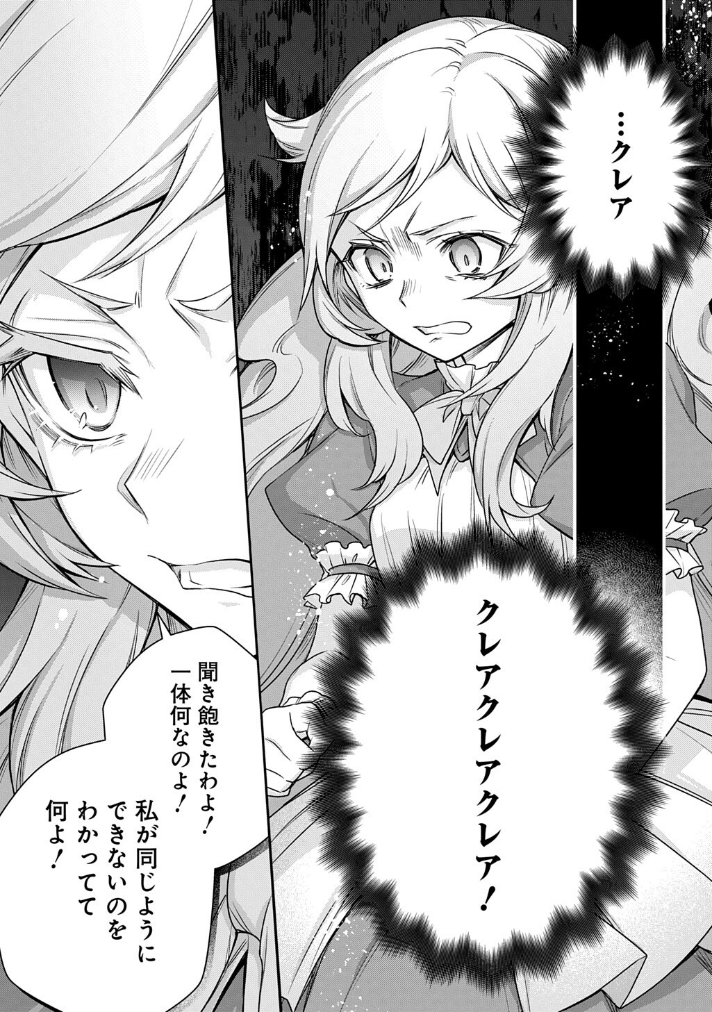 Moto, Ochikobore Koushaku Reijou desu. THE COMIC - Chapter 51.1 - Page 13