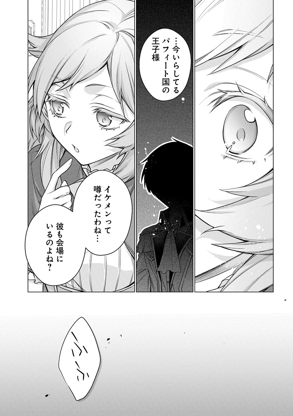 Moto, Ochikobore Koushaku Reijou desu. THE COMIC - Chapter 51.1 - Page 15