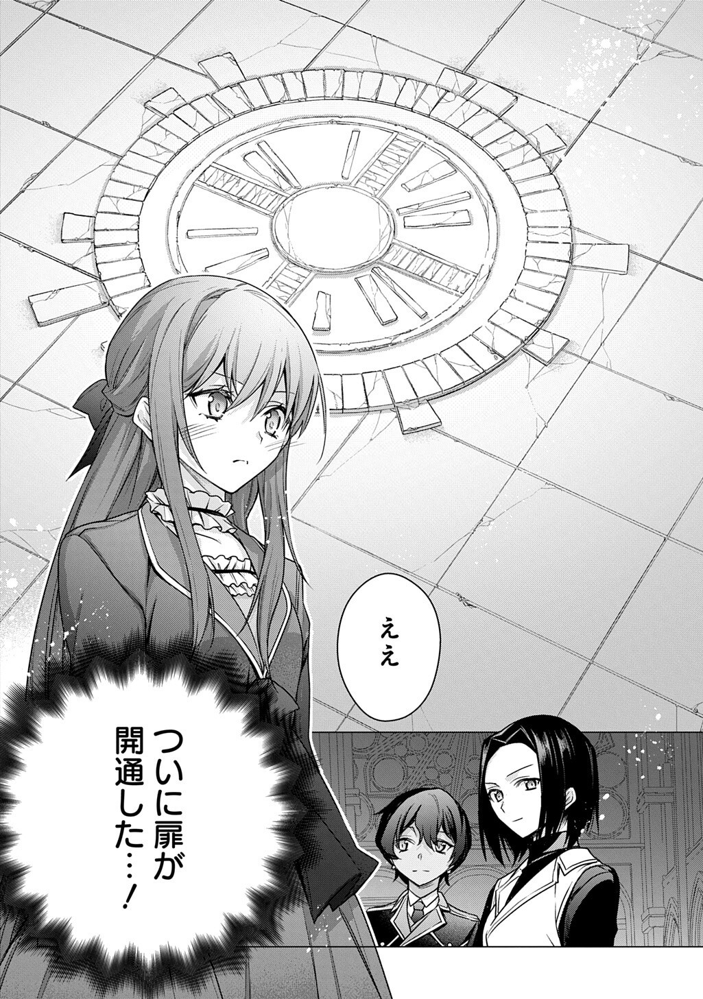 Moto, Ochikobore Koushaku Reijou desu. THE COMIC - Chapter 51.1 - Page 2