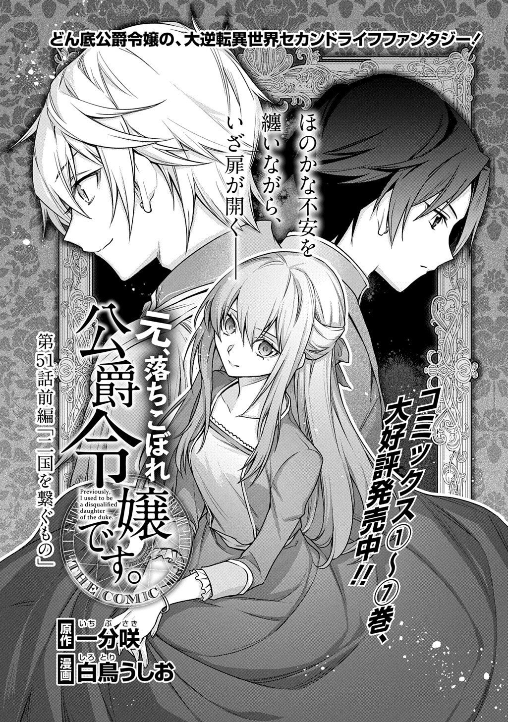 Moto, Ochikobore Koushaku Reijou desu. THE COMIC - Chapter 51.1 - Page 3