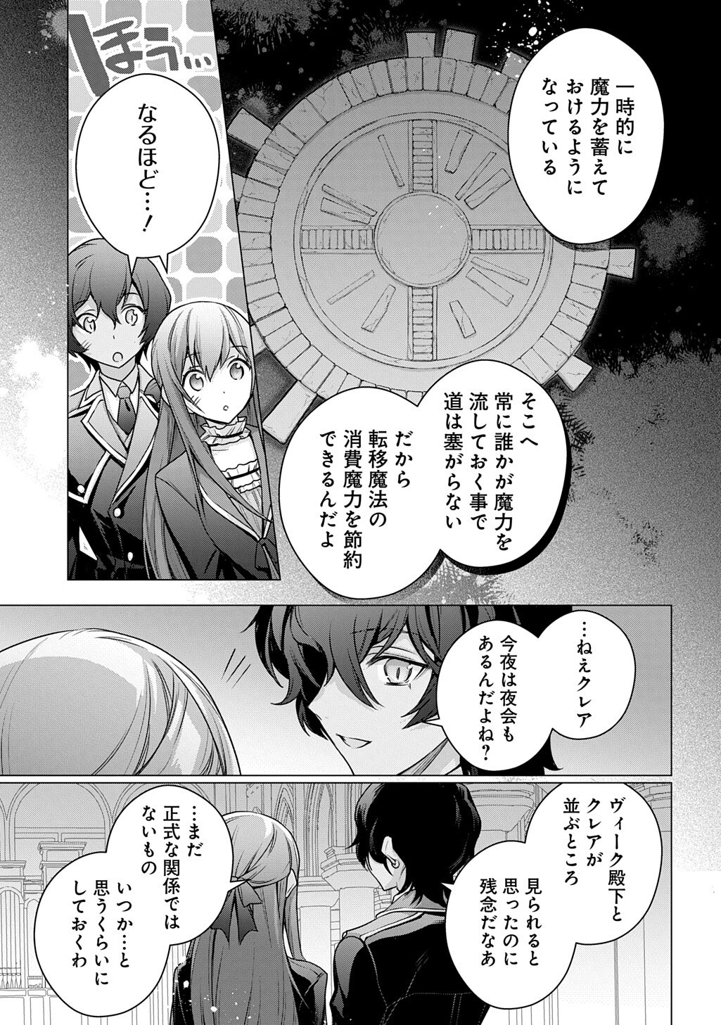 Moto, Ochikobore Koushaku Reijou desu. THE COMIC - Chapter 51.1 - Page 5