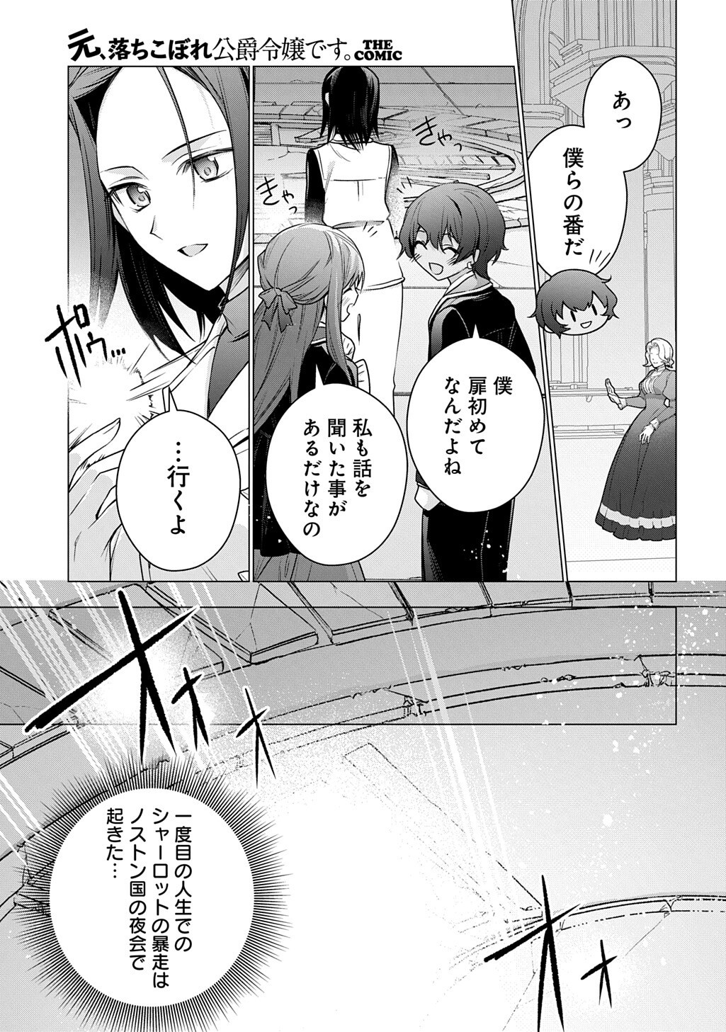 Moto, Ochikobore Koushaku Reijou desu. THE COMIC - Chapter 51.1 - Page 7