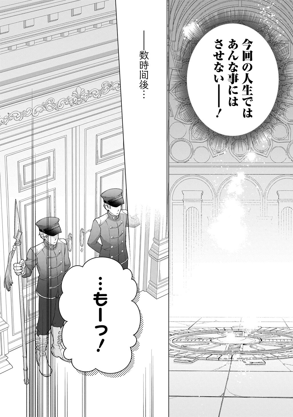 Moto, Ochikobore Koushaku Reijou desu. THE COMIC - Chapter 51.1 - Page 8