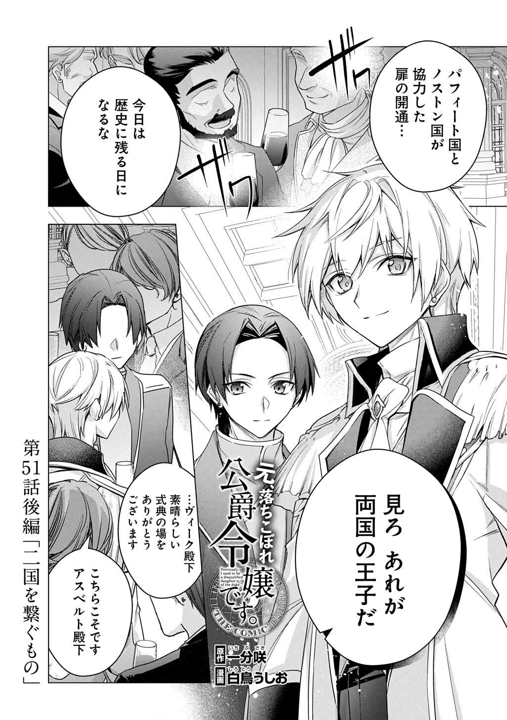 Moto, Ochikobore Koushaku Reijou desu. THE COMIC - Chapter 51.2 - Page 1