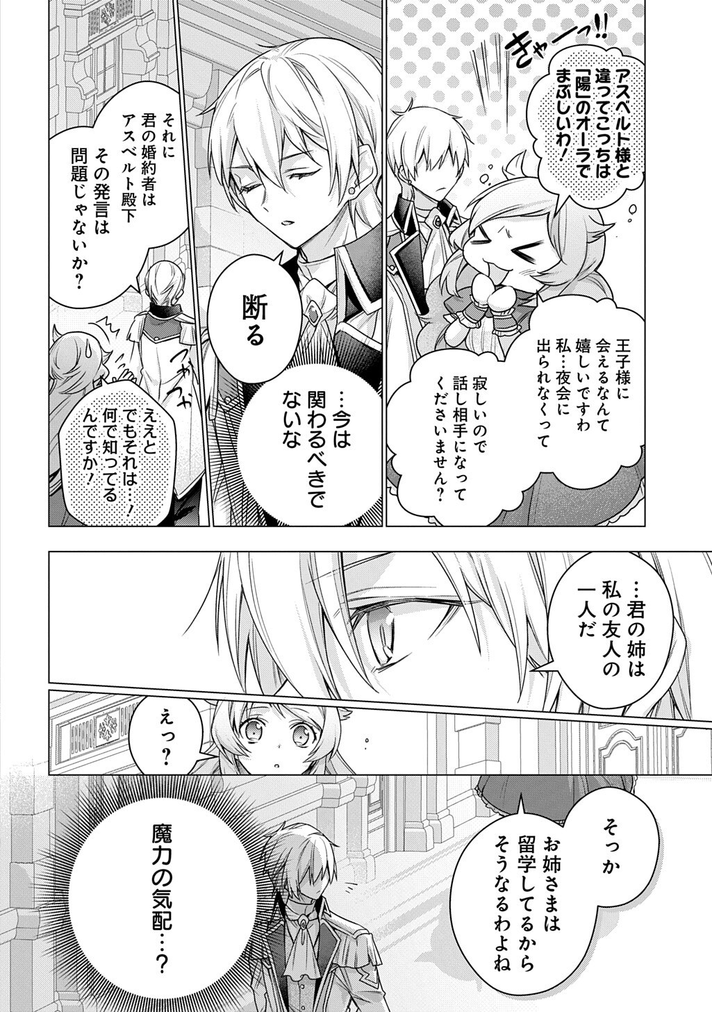 Moto, Ochikobore Koushaku Reijou desu. THE COMIC - Chapter 51.2 - Page 10