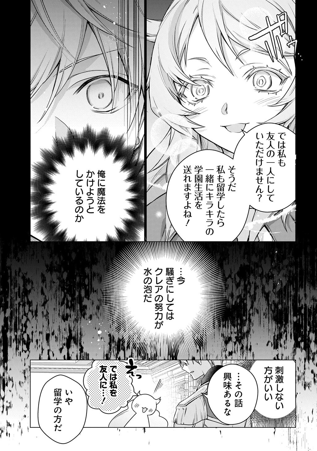 Moto, Ochikobore Koushaku Reijou desu. THE COMIC - Chapter 51.2 - Page 11