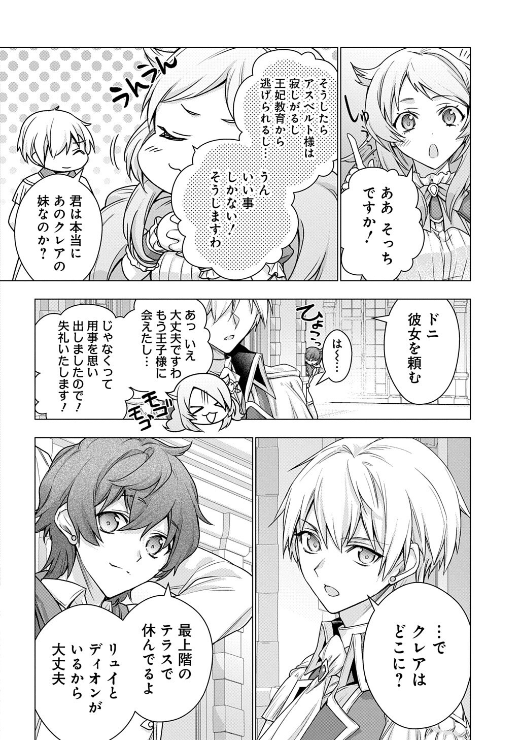 Moto, Ochikobore Koushaku Reijou desu. THE COMIC - Chapter 51.2 - Page 12