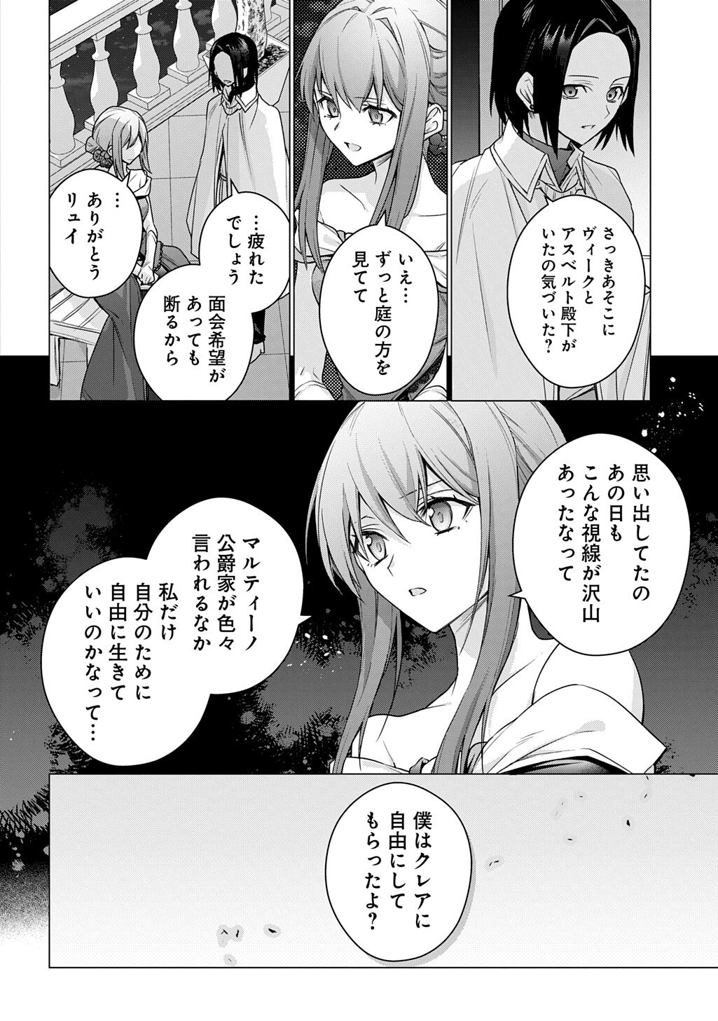 Moto, Ochikobore Koushaku Reijou desu. THE COMIC - Chapter 51.2 - Page 14