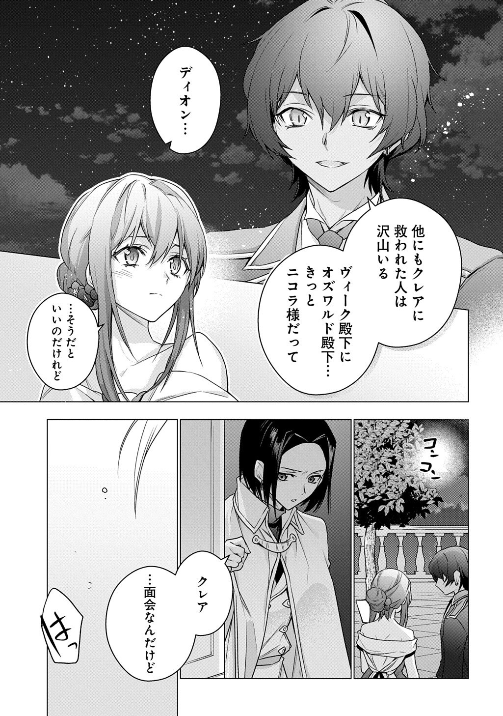 Moto, Ochikobore Koushaku Reijou desu. THE COMIC - Chapter 51.2 - Page 15