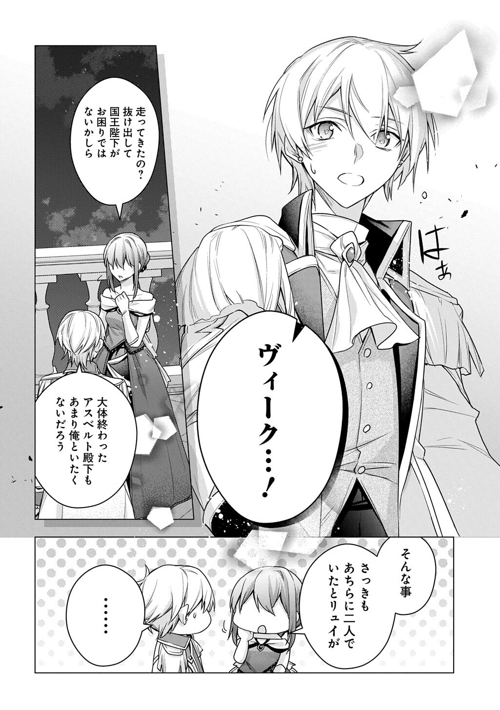 Moto, Ochikobore Koushaku Reijou desu. THE COMIC - Chapter 51.2 - Page 16