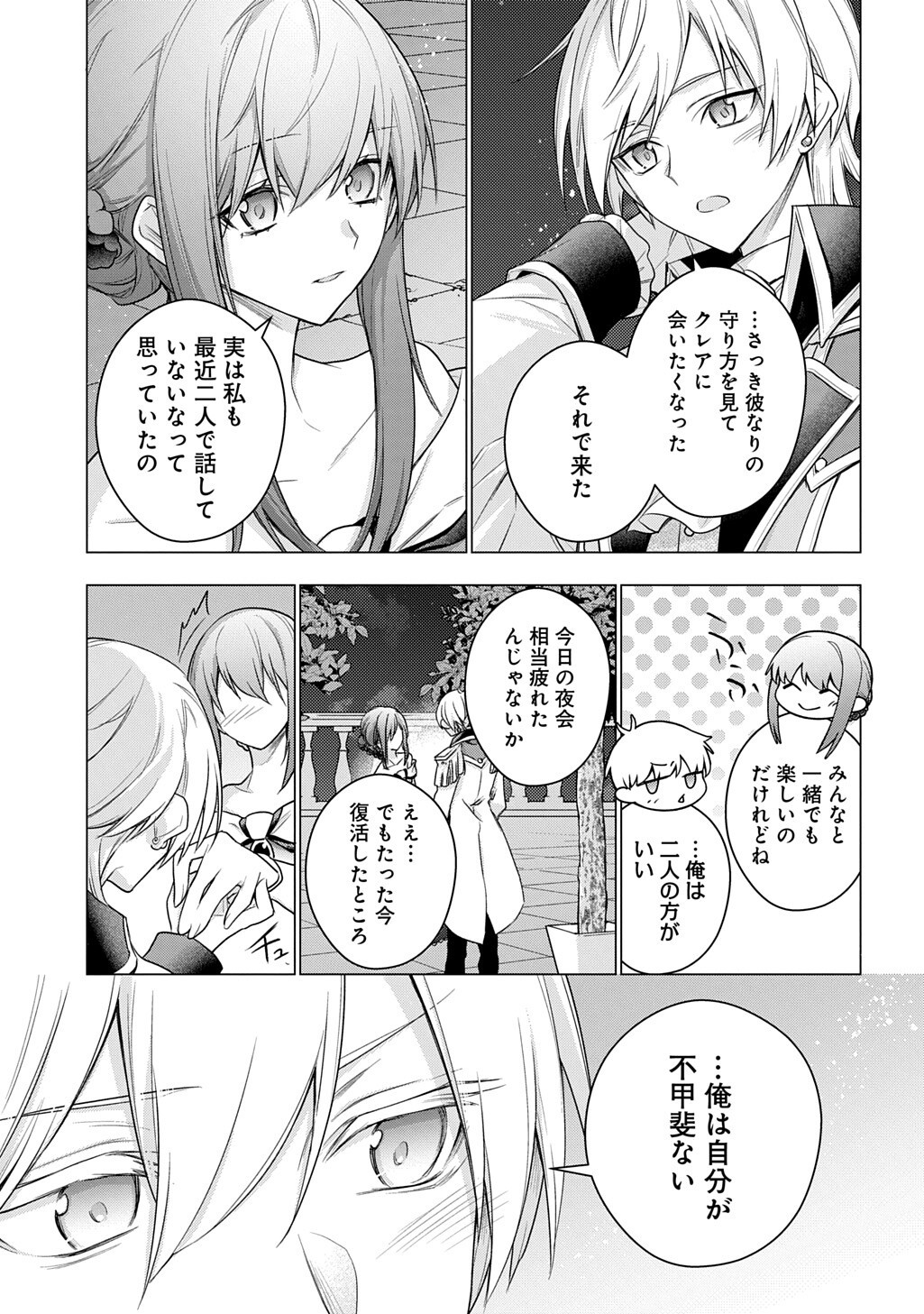 Moto, Ochikobore Koushaku Reijou desu. THE COMIC - Chapter 51.2 - Page 17