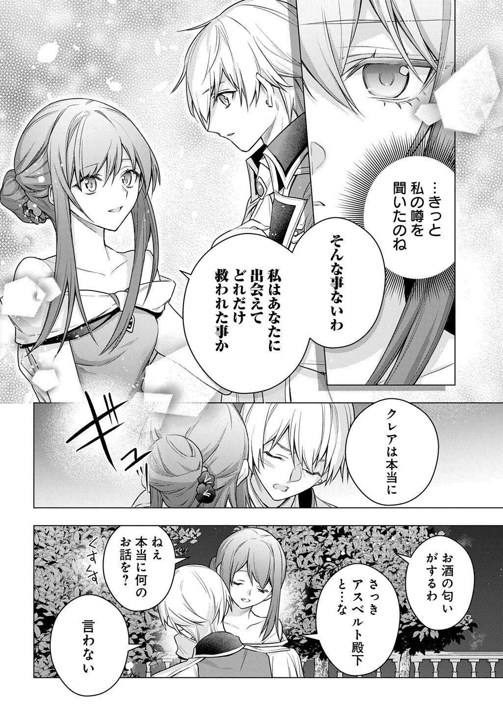 Moto, Ochikobore Koushaku Reijou desu. THE COMIC - Chapter 51.2 - Page 18