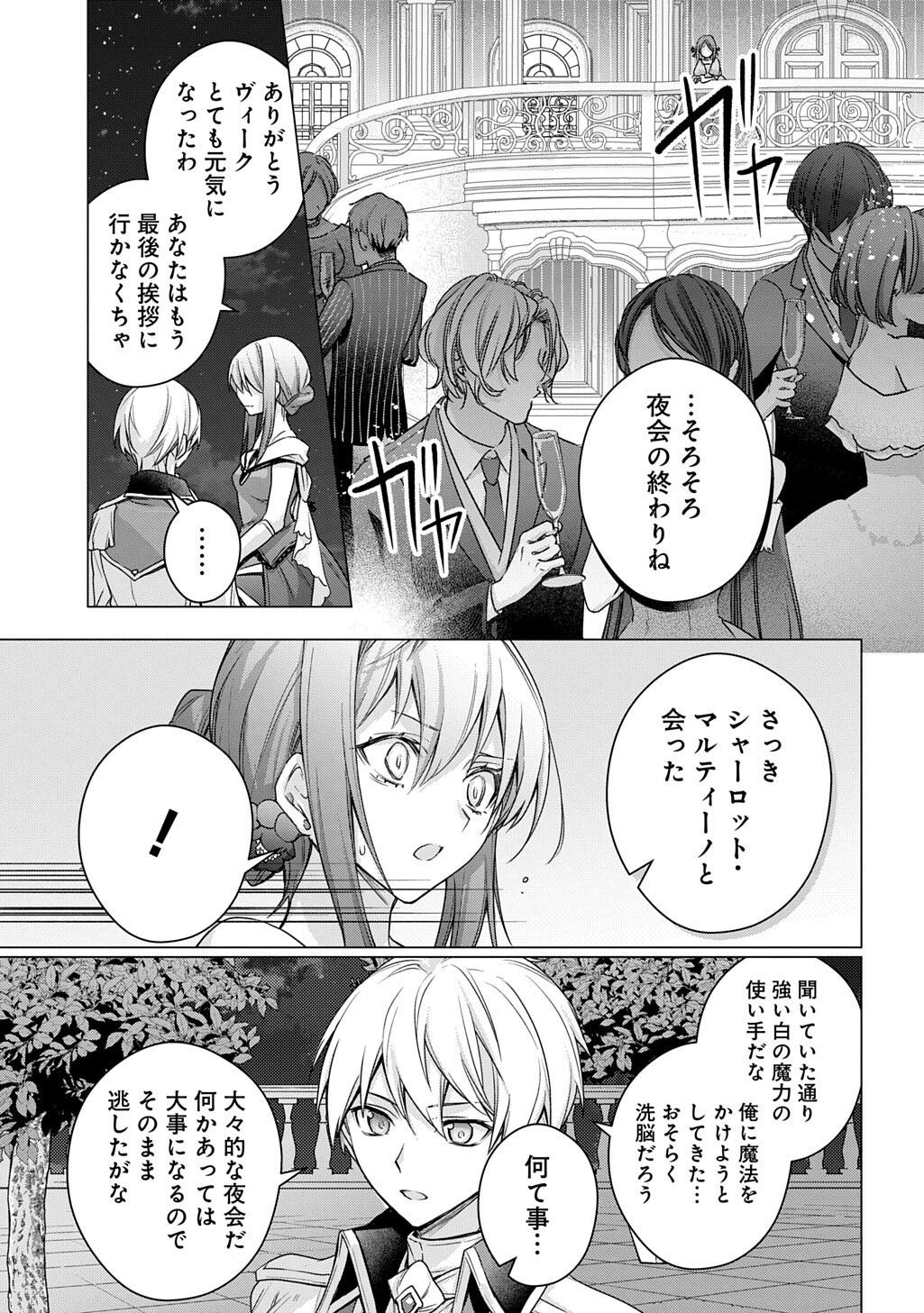 Moto, Ochikobore Koushaku Reijou desu. THE COMIC - Chapter 51.2 - Page 19