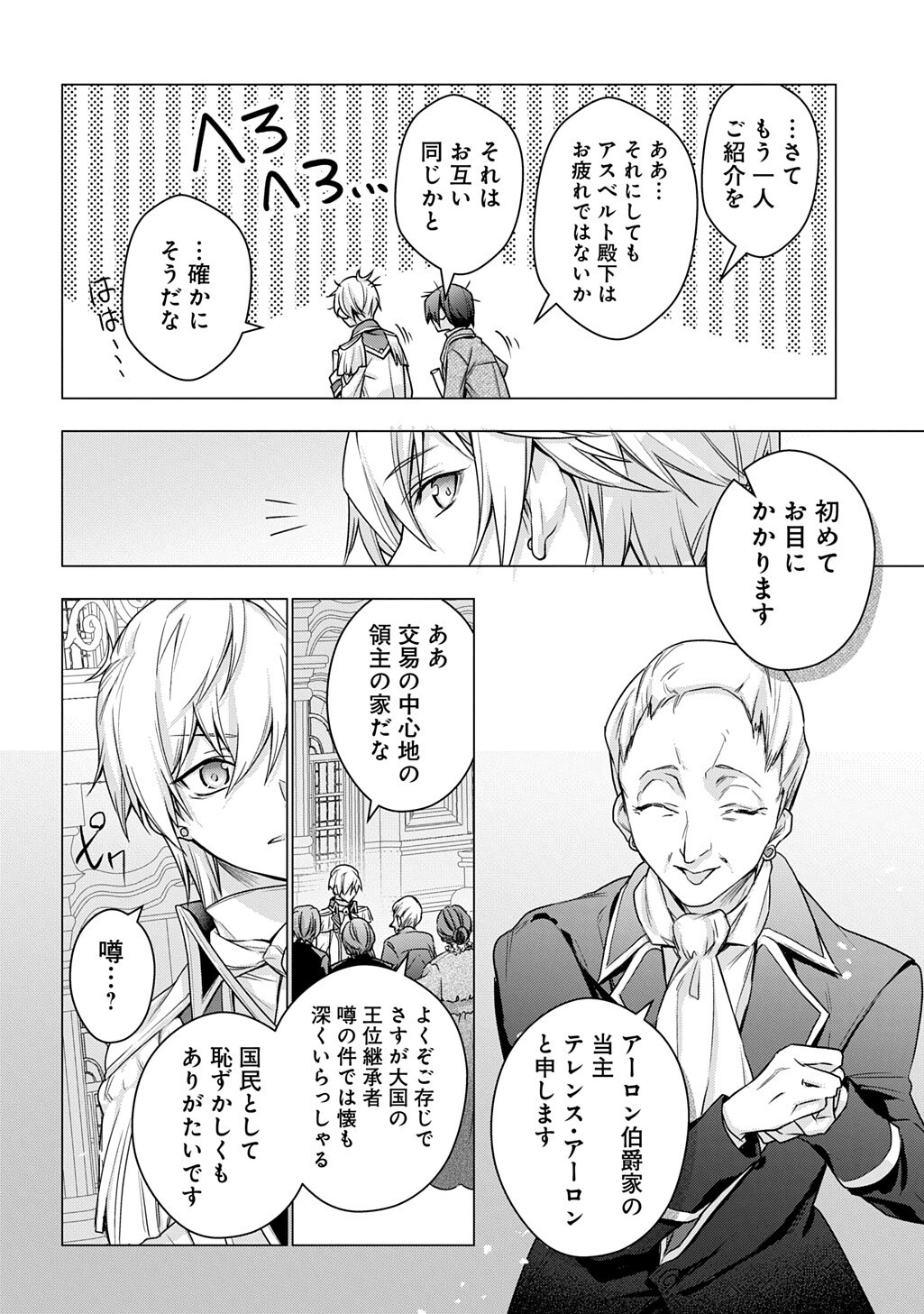 Moto, Ochikobore Koushaku Reijou desu. THE COMIC - Chapter 51.2 - Page 2