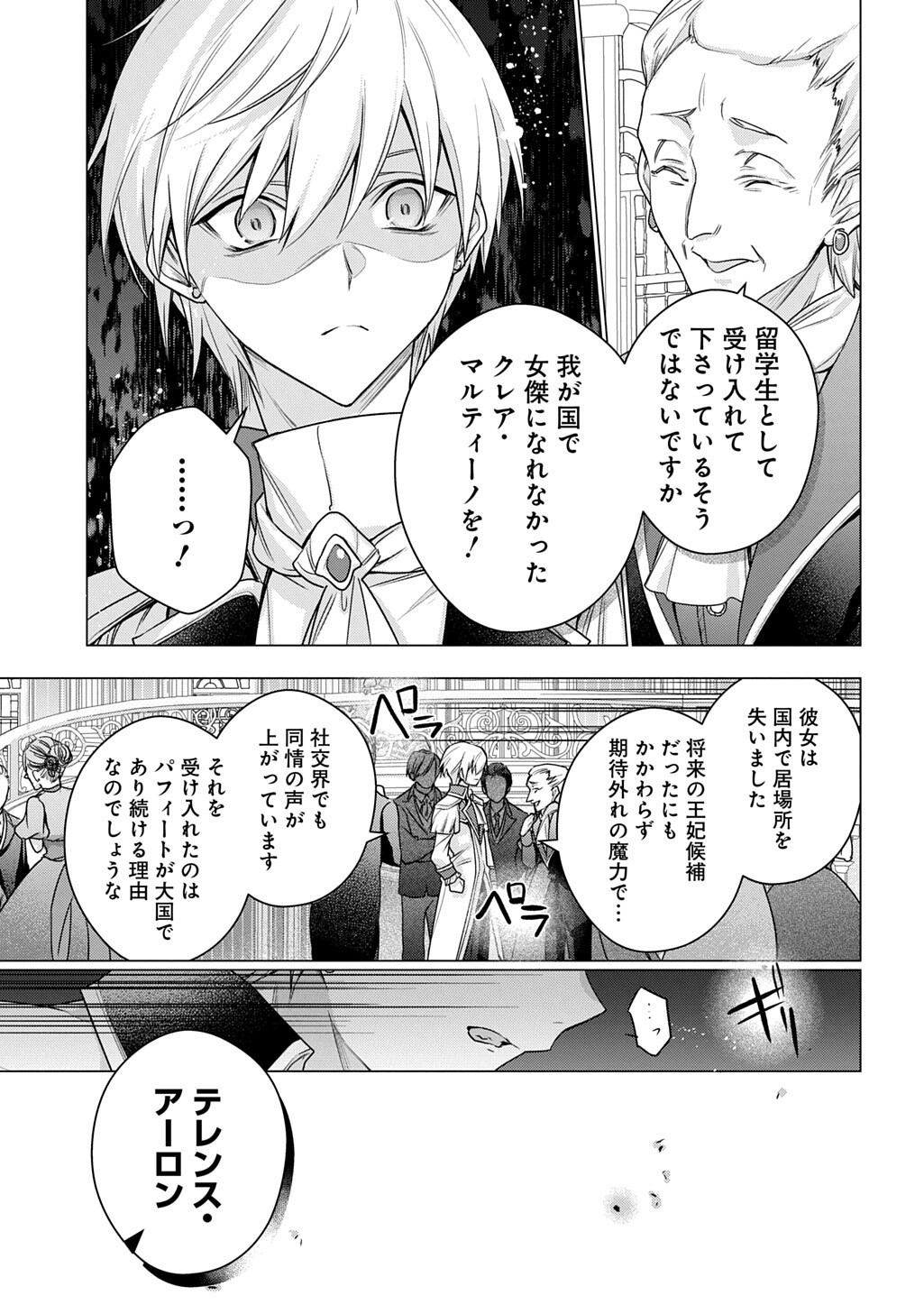 Moto, Ochikobore Koushaku Reijou desu. THE COMIC - Chapter 51.2 - Page 3
