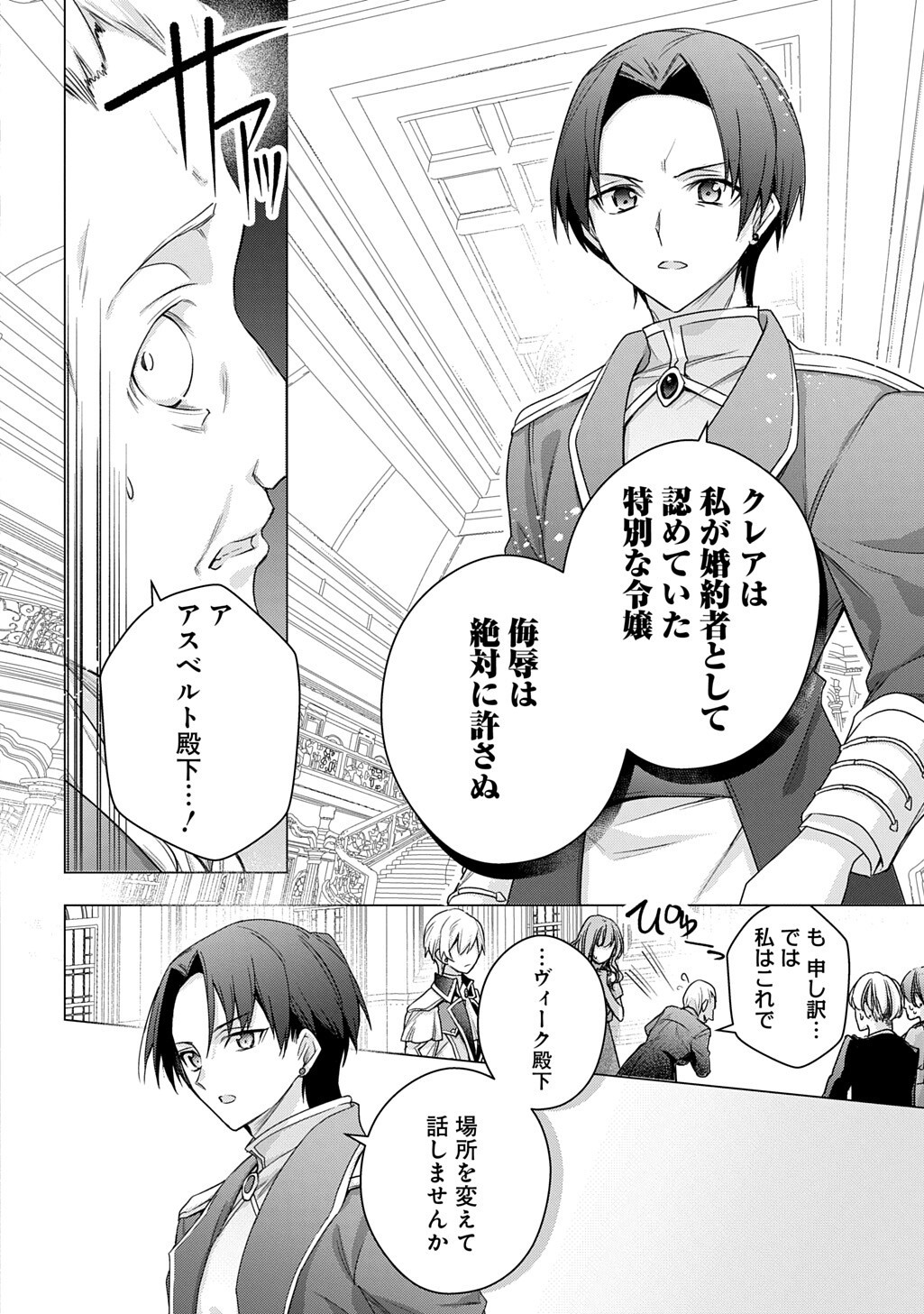 Moto, Ochikobore Koushaku Reijou desu. THE COMIC - Chapter 51.2 - Page 4