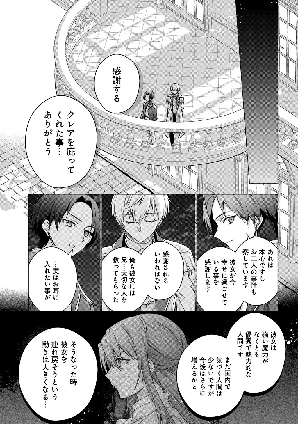 Moto, Ochikobore Koushaku Reijou desu. THE COMIC - Chapter 51.2 - Page 5