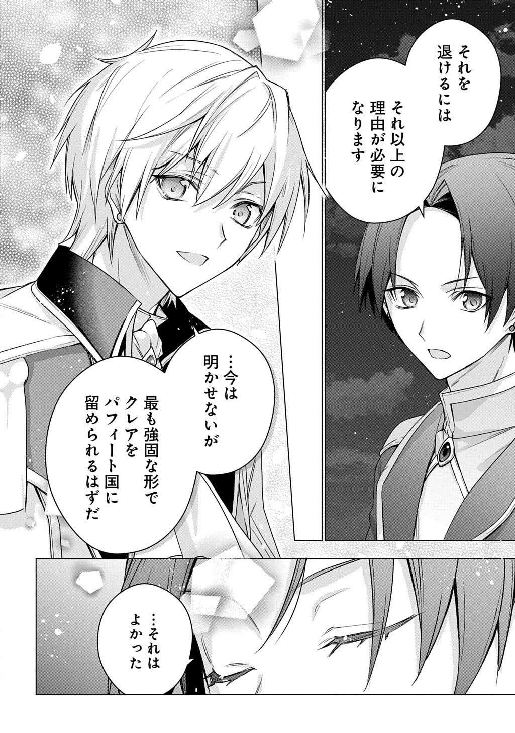 Moto, Ochikobore Koushaku Reijou desu. THE COMIC - Chapter 51.2 - Page 6