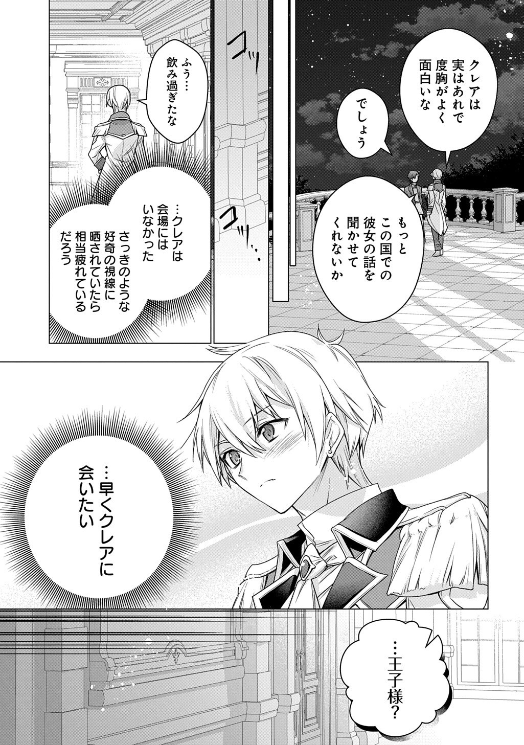 Moto, Ochikobore Koushaku Reijou desu. THE COMIC - Chapter 51.2 - Page 7