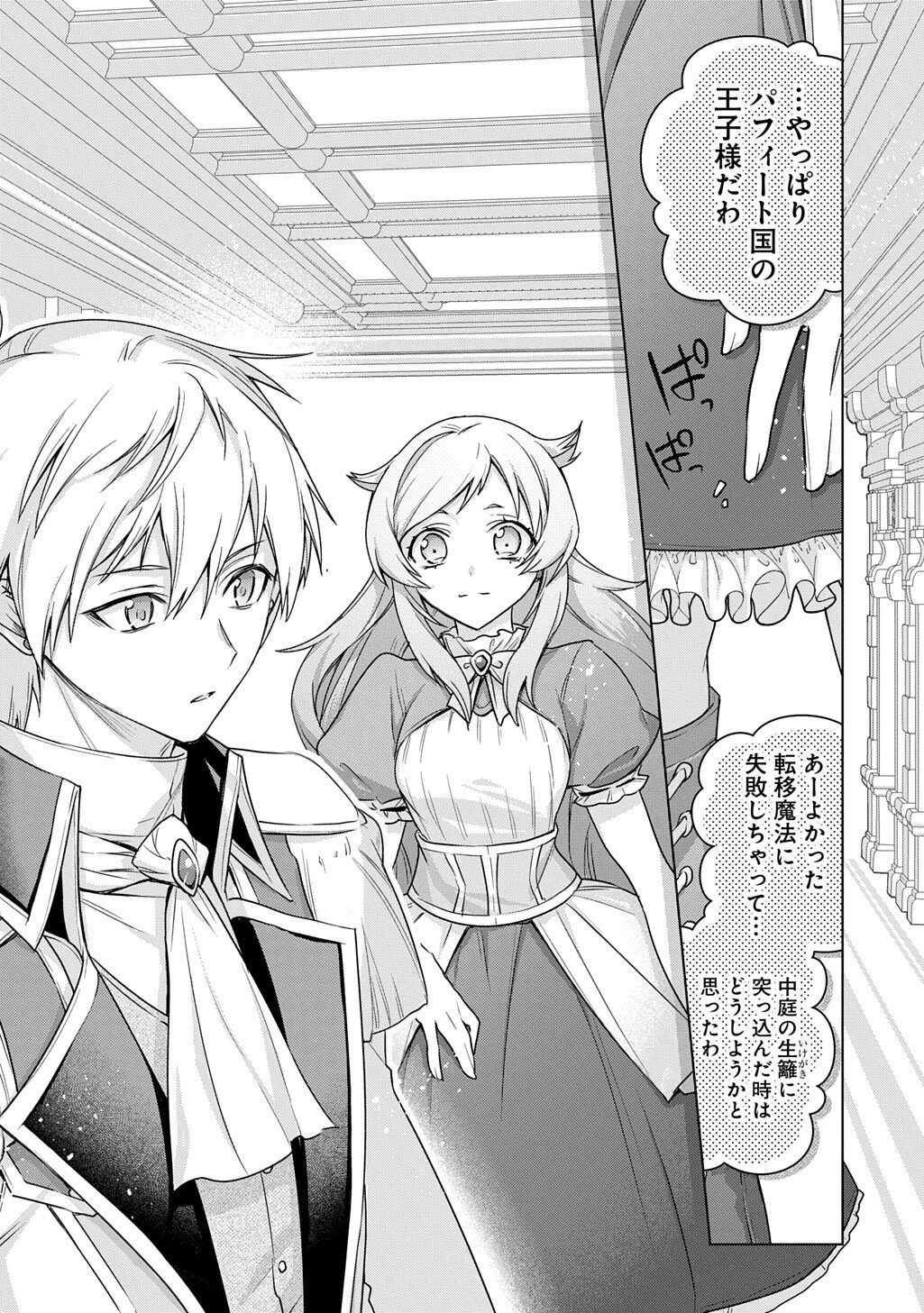 Moto, Ochikobore Koushaku Reijou desu. THE COMIC - Chapter 51.2 - Page 8