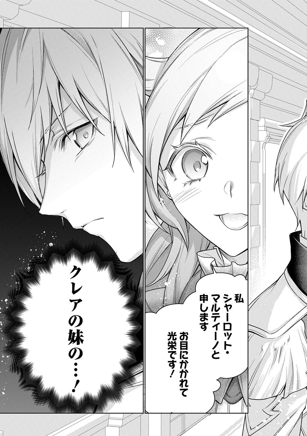 Moto, Ochikobore Koushaku Reijou desu. THE COMIC - Chapter 51.2 - Page 9