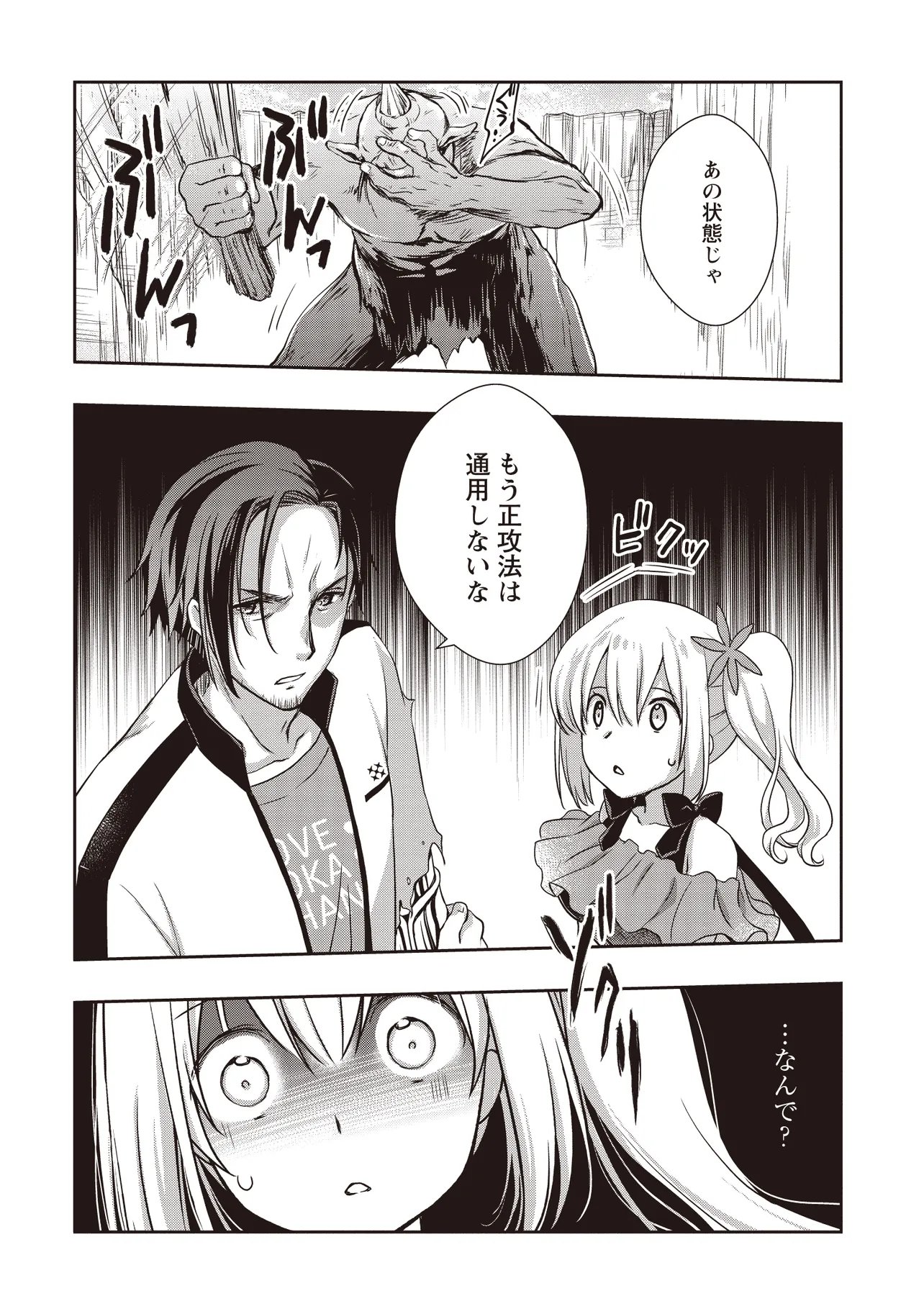 Moto Saikyou Tansakusha no Ojisan - Chapter 7.1 - Page 10