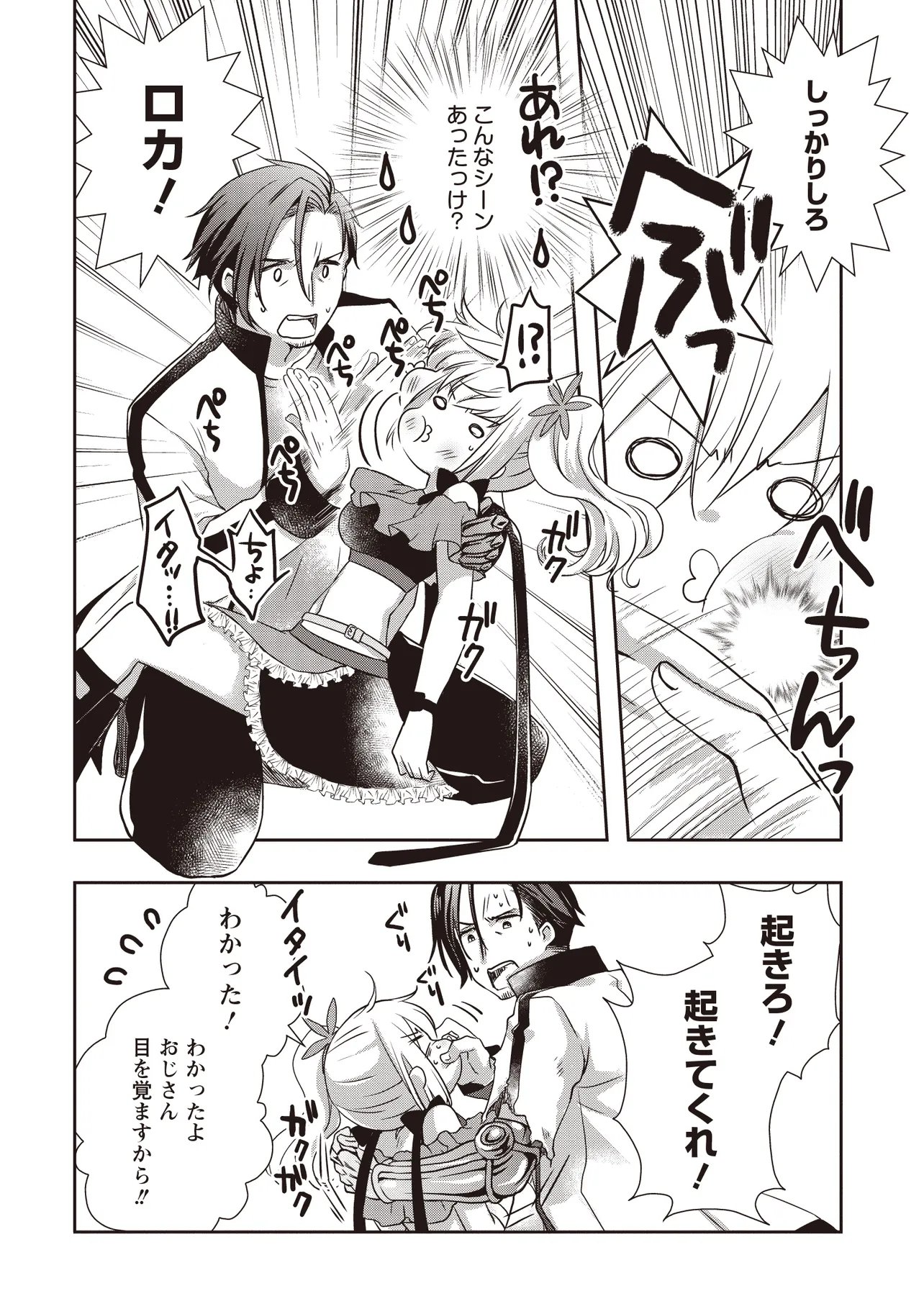 Moto Saikyou Tansakusha no Ojisan - Chapter 7.1 - Page 4