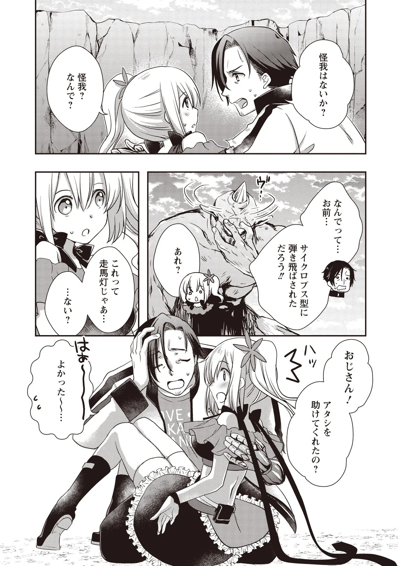 Moto Saikyou Tansakusha no Ojisan - Chapter 7.1 - Page 5