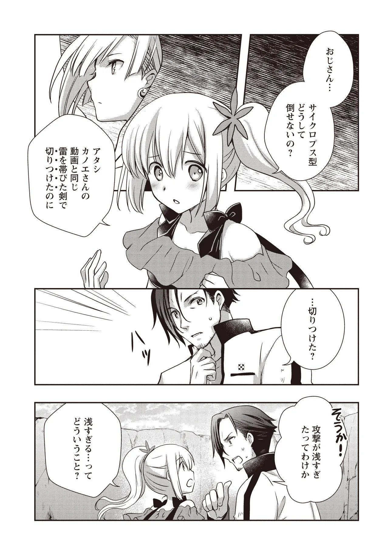 Moto Saikyou Tansakusha no Ojisan - Chapter 7.1 - Page 7