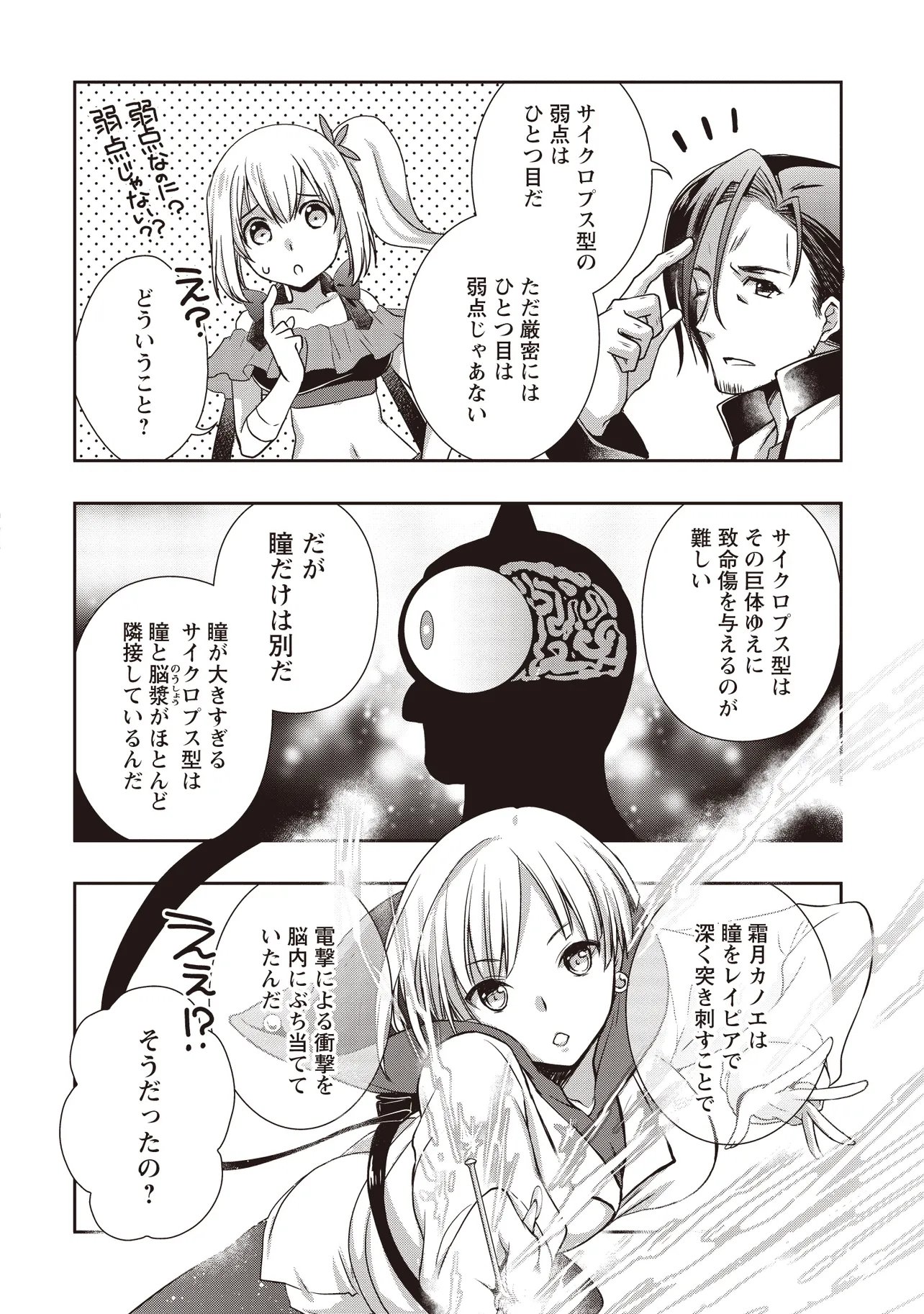 Moto Saikyou Tansakusha no Ojisan - Chapter 7.1 - Page 8