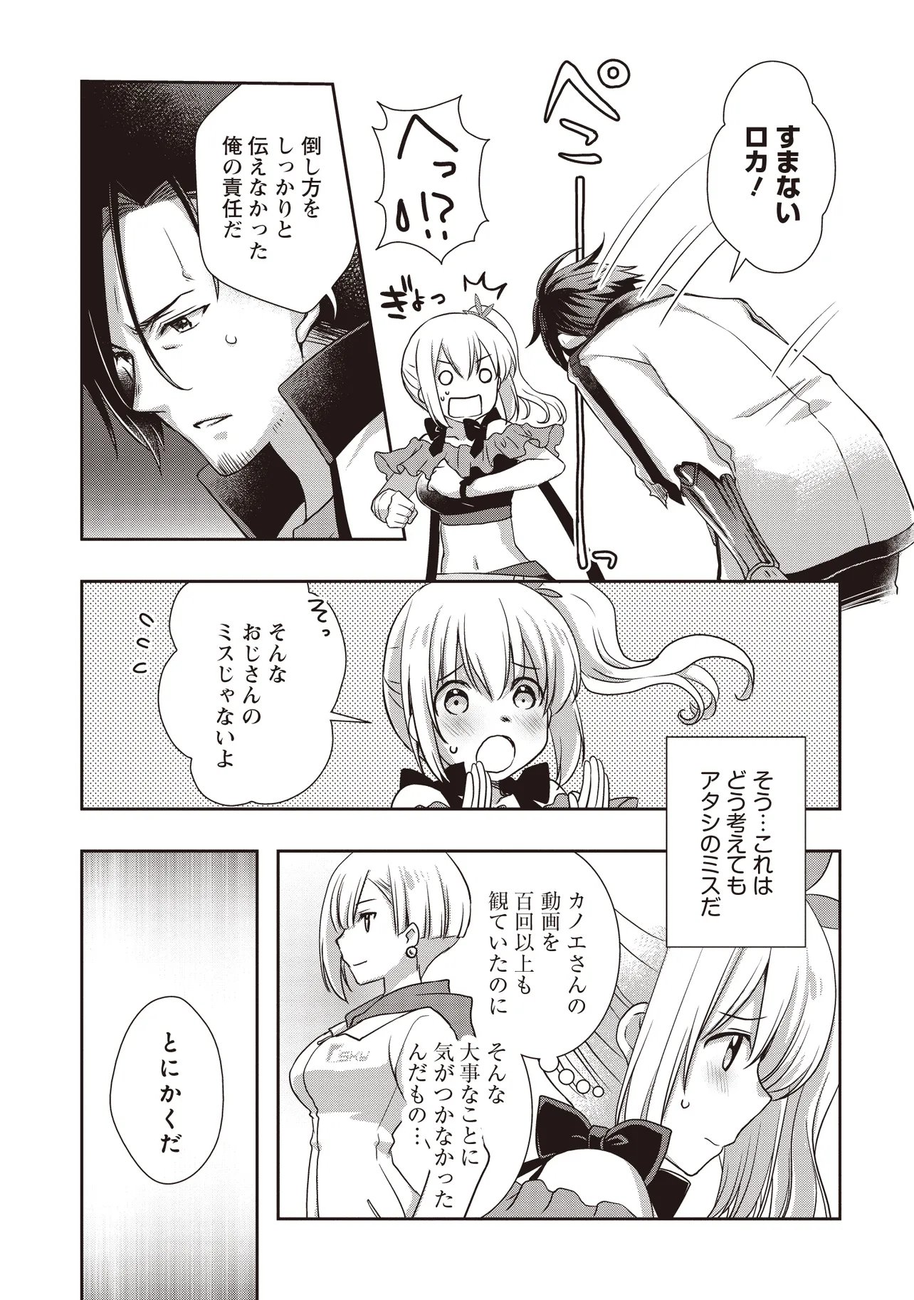 Moto Saikyou Tansakusha no Ojisan - Chapter 7.1 - Page 9