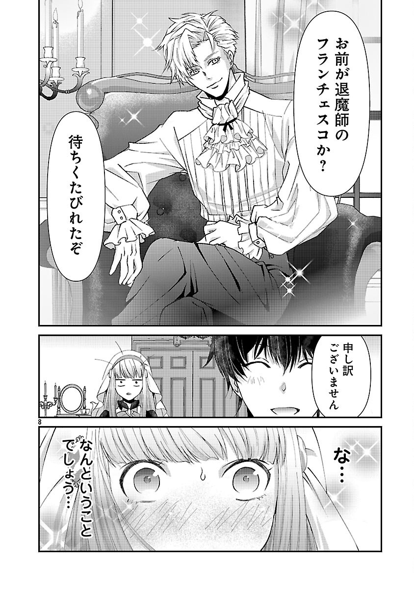 Moto Seijo Kouho wa Namagusabouzu no Kanedzuru Desu: Yasagure Ruuche no Taimakaikitan - Chapter 2 - Page 10