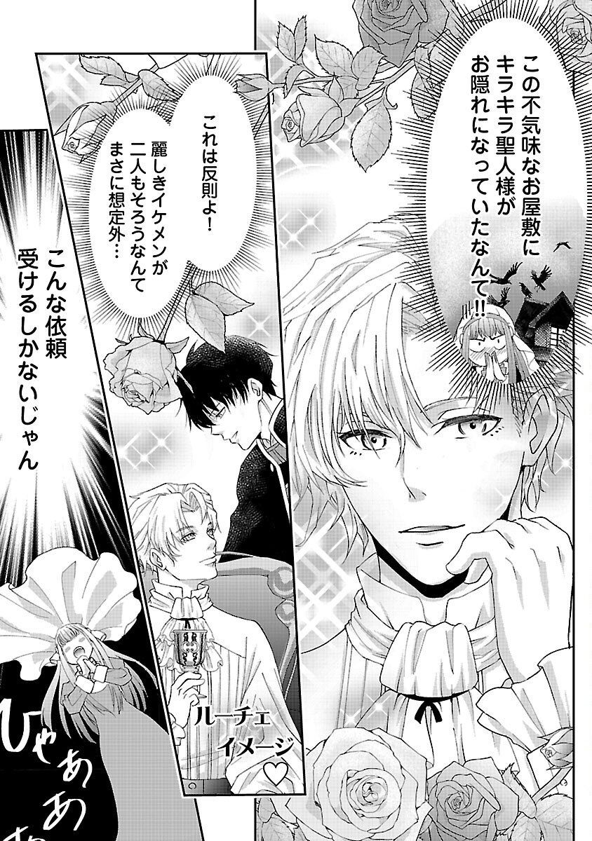 Moto Seijo Kouho wa Namagusabouzu no Kanedzuru Desu: Yasagure Ruuche no Taimakaikitan - Chapter 2 - Page 11