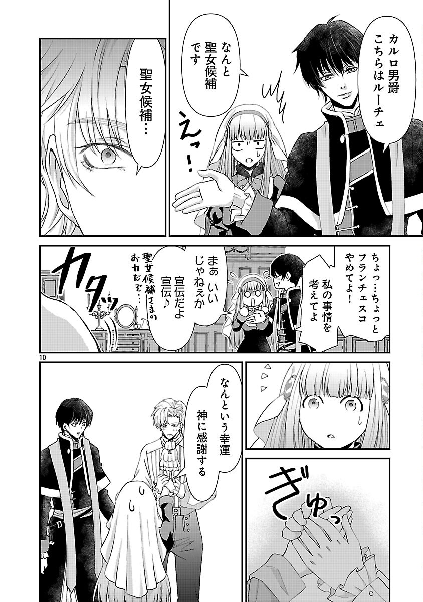 Moto Seijo Kouho wa Namagusabouzu no Kanedzuru Desu: Yasagure Ruuche no Taimakaikitan - Chapter 2 - Page 12