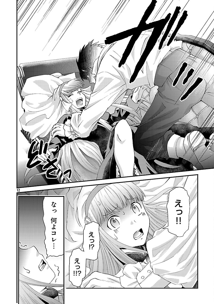 Moto Seijo Kouho wa Namagusabouzu no Kanedzuru Desu: Yasagure Ruuche no Taimakaikitan - Chapter 2 - Page 14