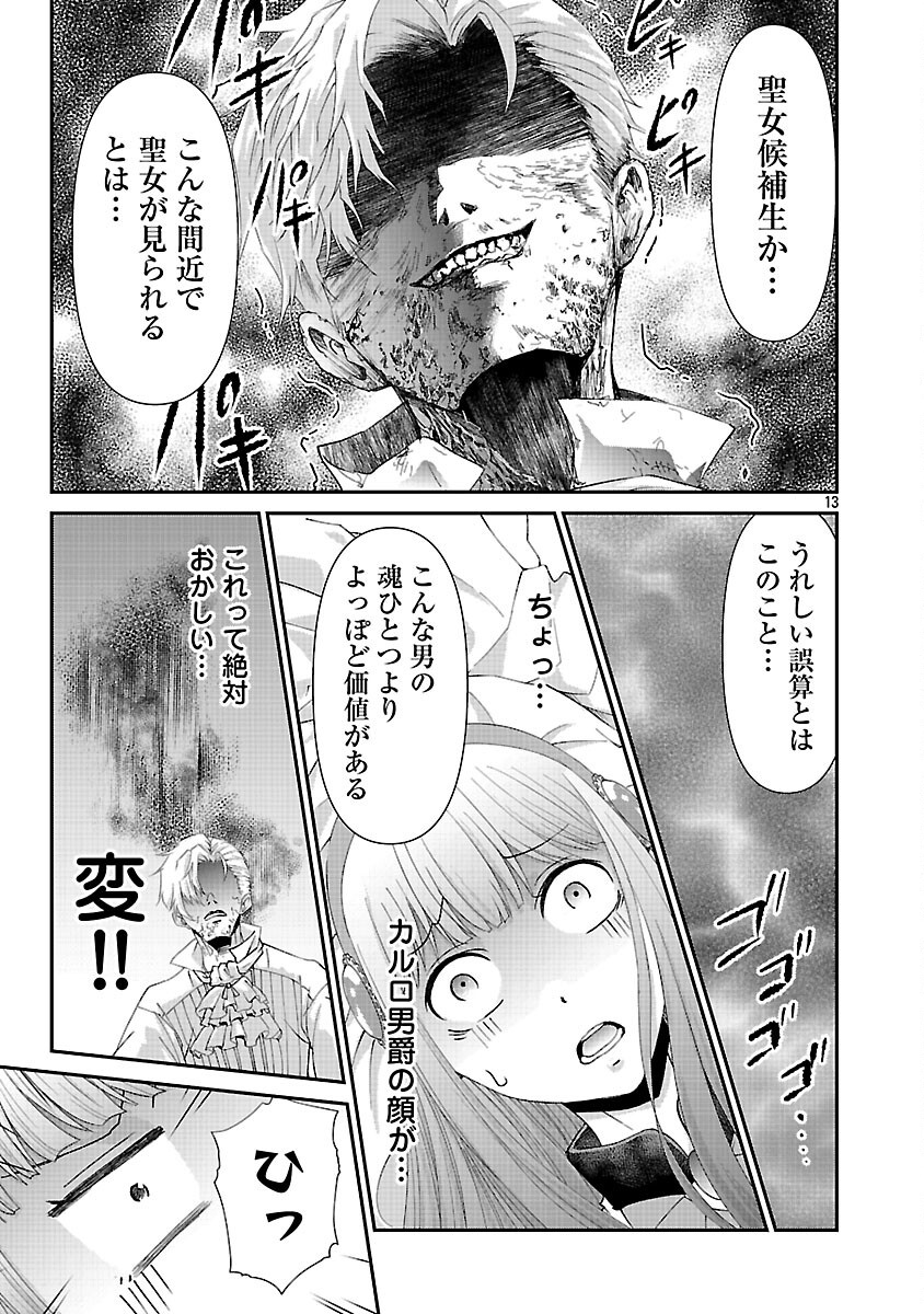 Moto Seijo Kouho wa Namagusabouzu no Kanedzuru Desu: Yasagure Ruuche no Taimakaikitan - Chapter 2 - Page 15