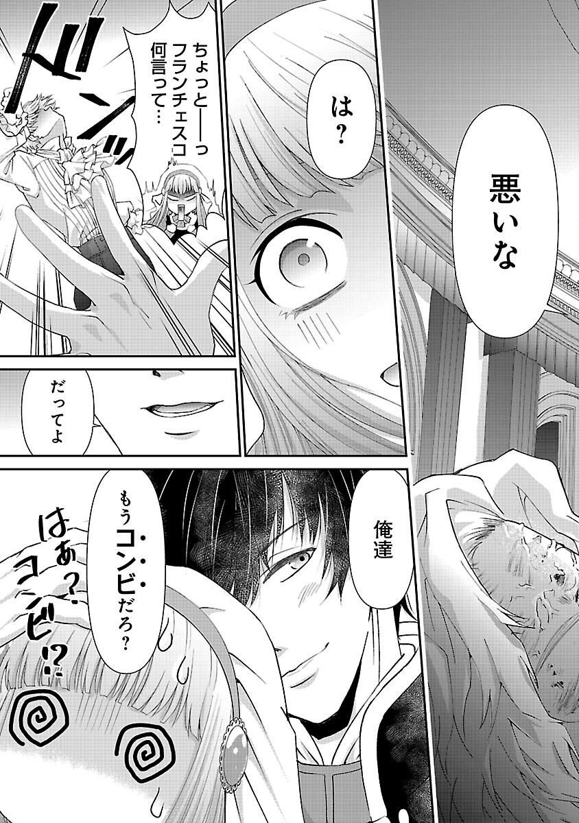Moto Seijo Kouho wa Namagusabouzu no Kanedzuru Desu: Yasagure Ruuche no Taimakaikitan - Chapter 2 - Page 21
