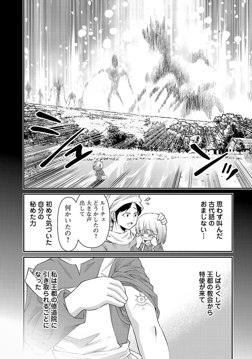 Moto Seijo Kouho wa Namagusabouzu no Kanedzuru Desu: Yasagure Ruuche no Taimakaikitan - Chapter 2 - Page 24