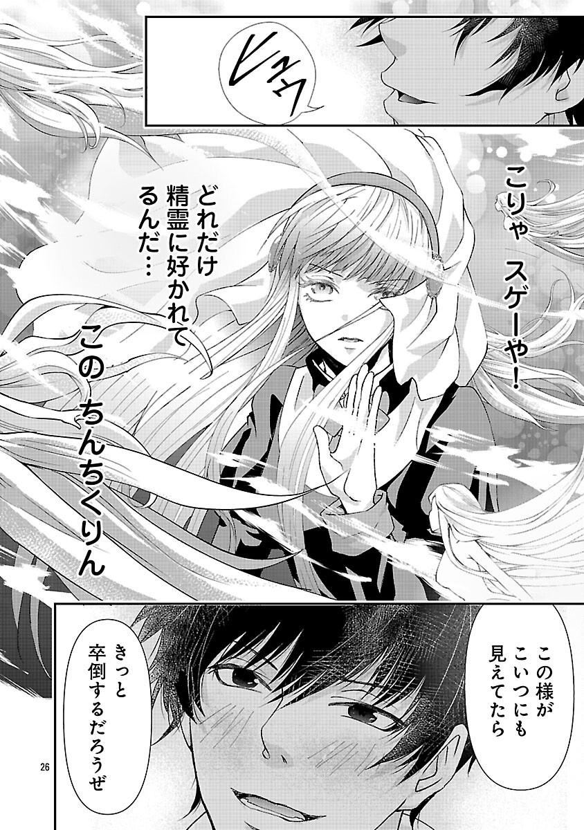 Moto Seijo Kouho wa Namagusabouzu no Kanedzuru Desu: Yasagure Ruuche no Taimakaikitan - Chapter 2 - Page 28