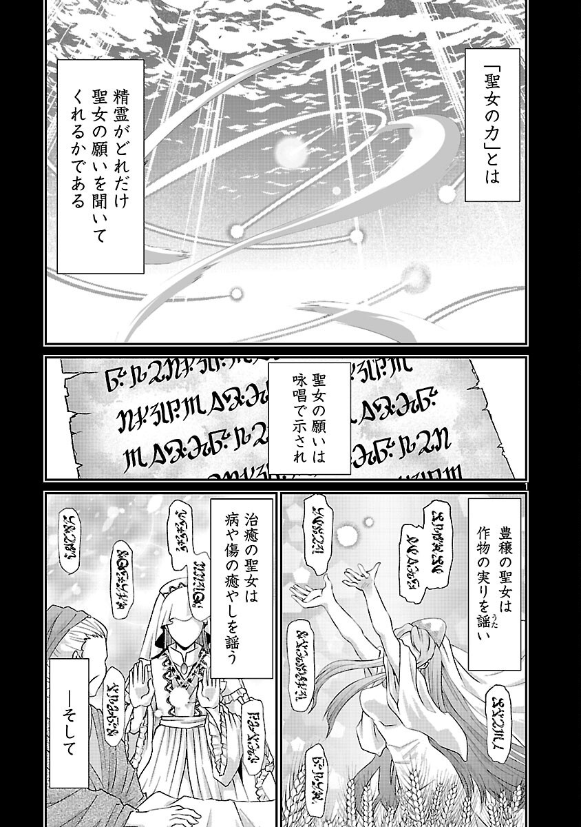 Moto Seijo Kouho wa Namagusabouzu no Kanedzuru Desu: Yasagure Ruuche no Taimakaikitan - Chapter 2 - Page 3