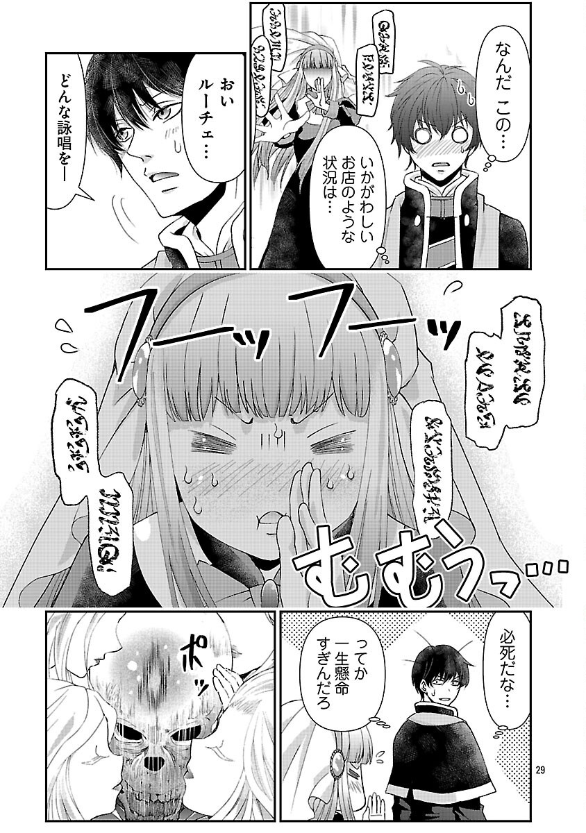 Moto Seijo Kouho wa Namagusabouzu no Kanedzuru Desu: Yasagure Ruuche no Taimakaikitan - Chapter 2 - Page 31