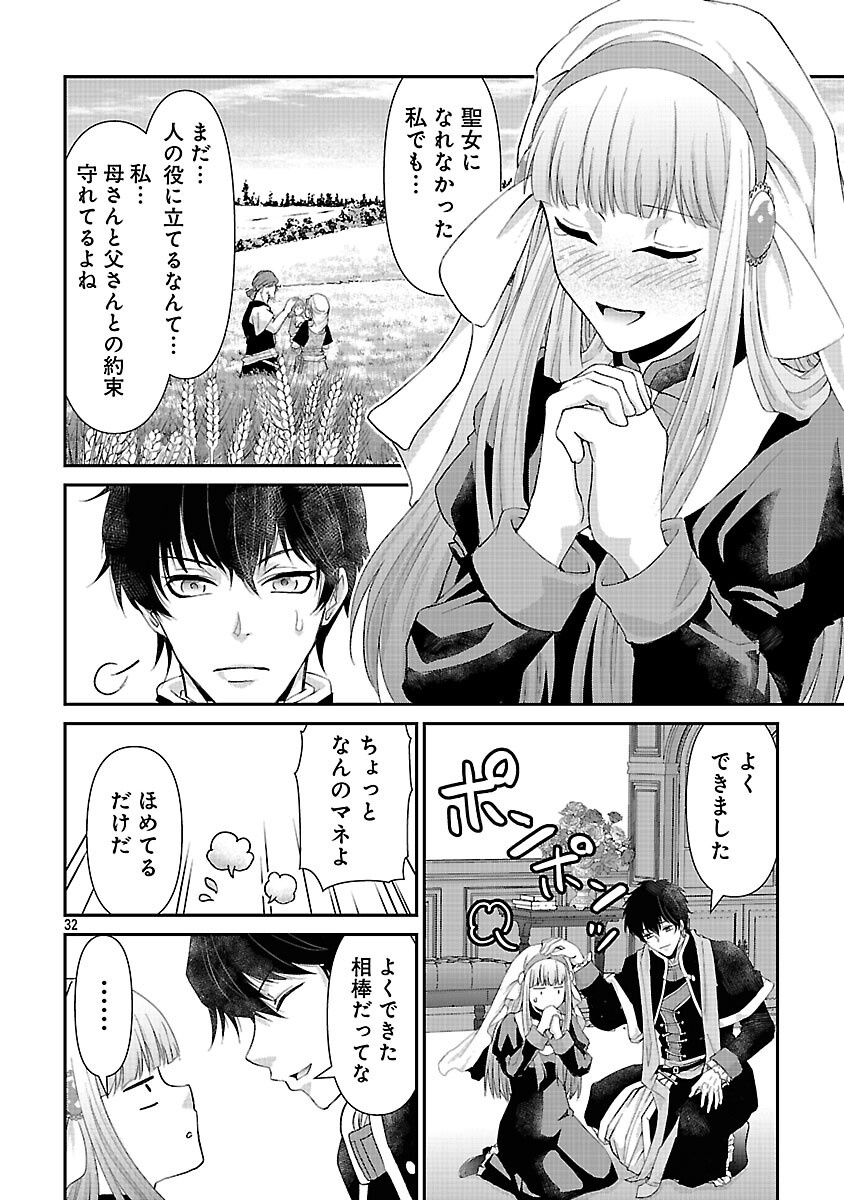 Moto Seijo Kouho wa Namagusabouzu no Kanedzuru Desu: Yasagure Ruuche no Taimakaikitan - Chapter 2 - Page 34
