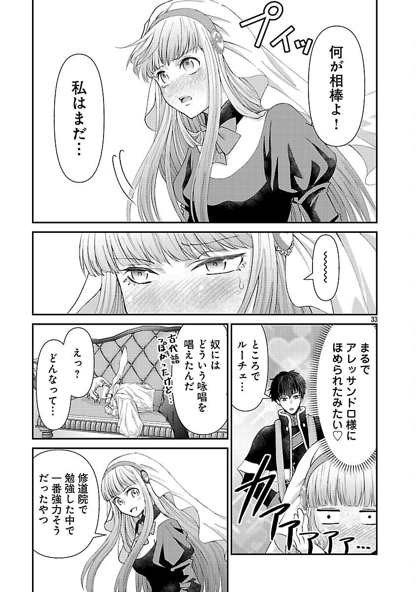Moto Seijo Kouho wa Namagusabouzu no Kanedzuru Desu: Yasagure Ruuche no Taimakaikitan - Chapter 2 - Page 35