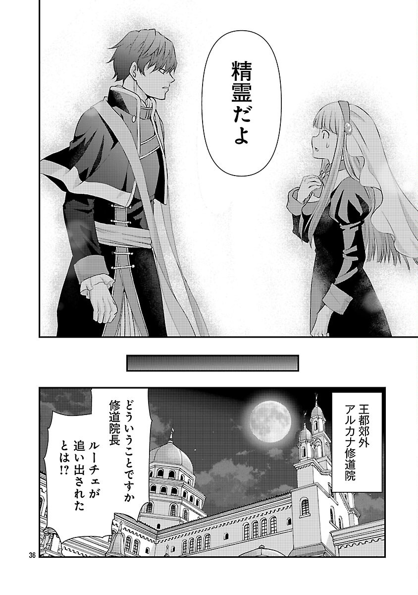 Moto Seijo Kouho wa Namagusabouzu no Kanedzuru Desu: Yasagure Ruuche no Taimakaikitan - Chapter 2 - Page 38