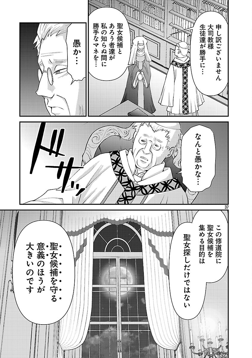 Moto Seijo Kouho wa Namagusabouzu no Kanedzuru Desu: Yasagure Ruuche no Taimakaikitan - Chapter 2 - Page 39
