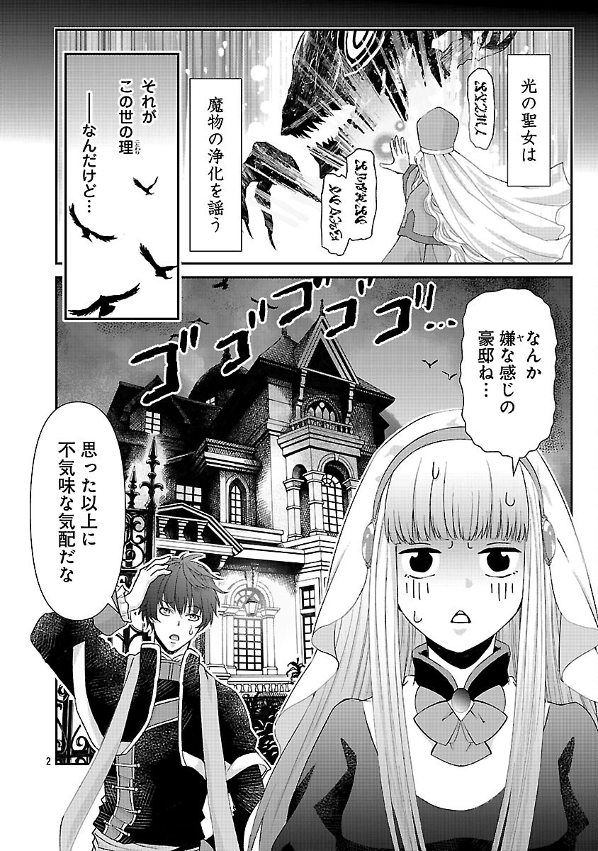 Moto Seijo Kouho wa Namagusabouzu no Kanedzuru Desu: Yasagure Ruuche no Taimakaikitan - Chapter 2 - Page 4
