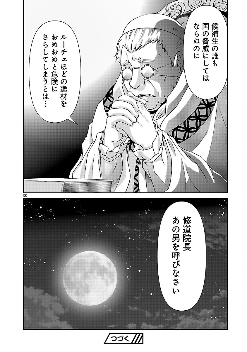 Moto Seijo Kouho wa Namagusabouzu no Kanedzuru Desu: Yasagure Ruuche no Taimakaikitan - Chapter 2 - Page 40
